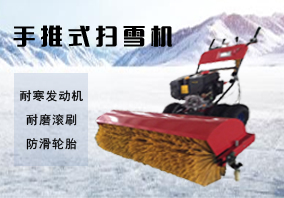 XN150型扫雪机(150厘米)：